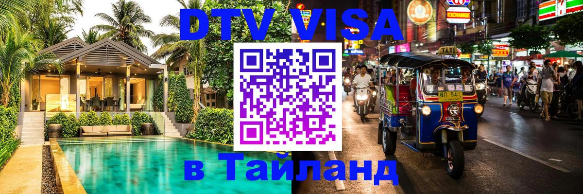 DTV Visa Thailand — прайс и условия, виза без дополнительных документов - 